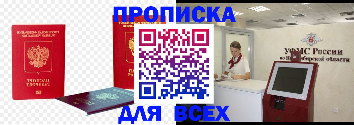 прописка поиск в Алуште