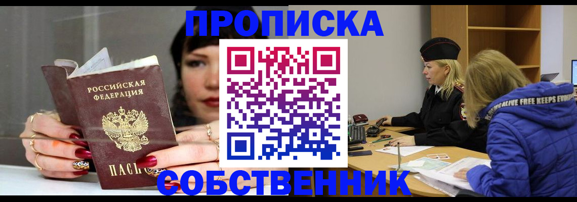 прописка 2025 в Алуште