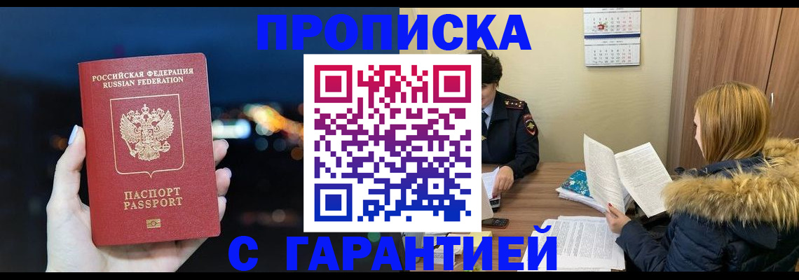временная регистрация 2025 в Алуште