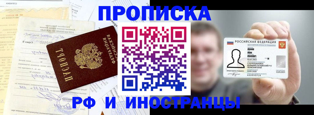 прописка гарантия в Алуште