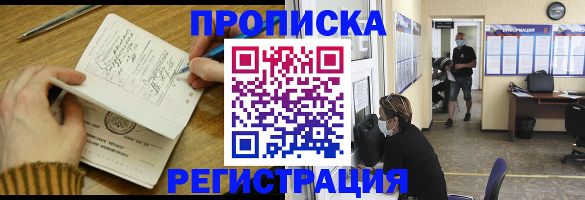 прописка для кредита в Алуште