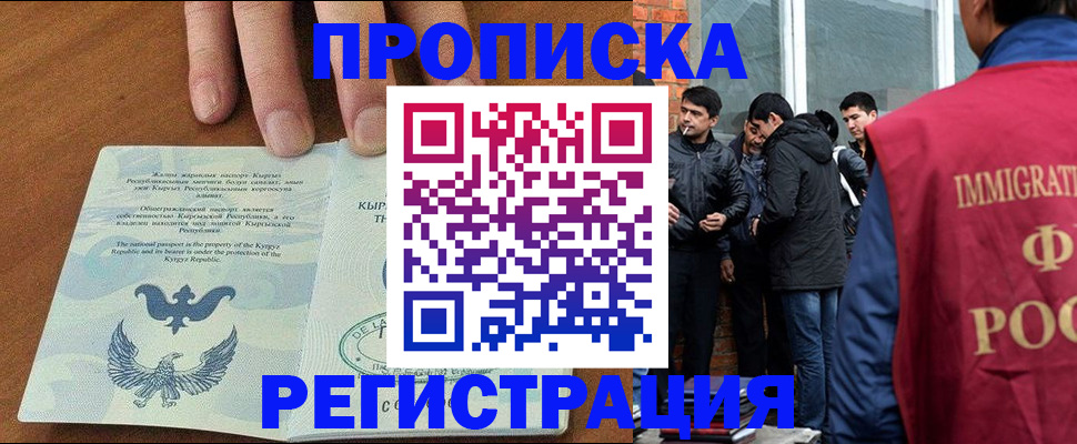 прописка 2025 в Алуште